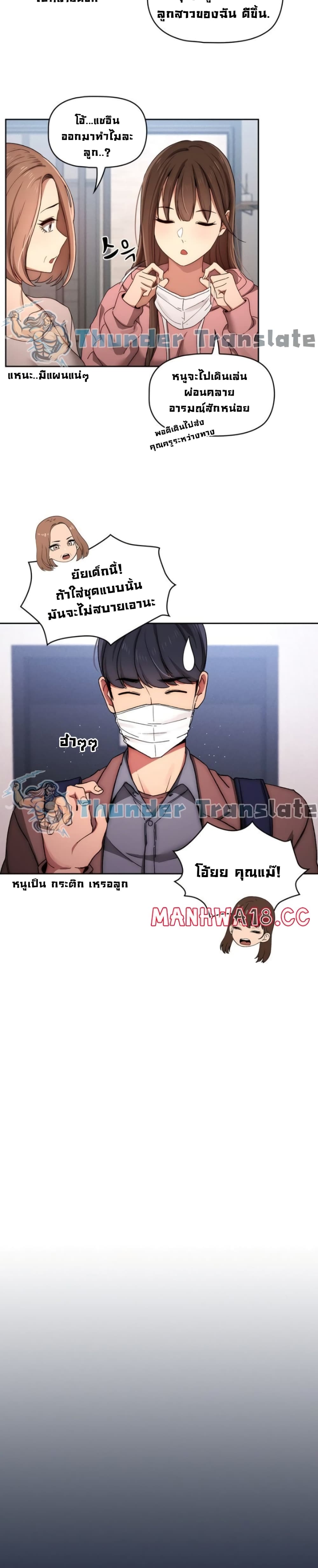 Private Tutoring in These Trying Times – Private Tutoring in These Trying Times – ตอนที่ 32 หน้า 22