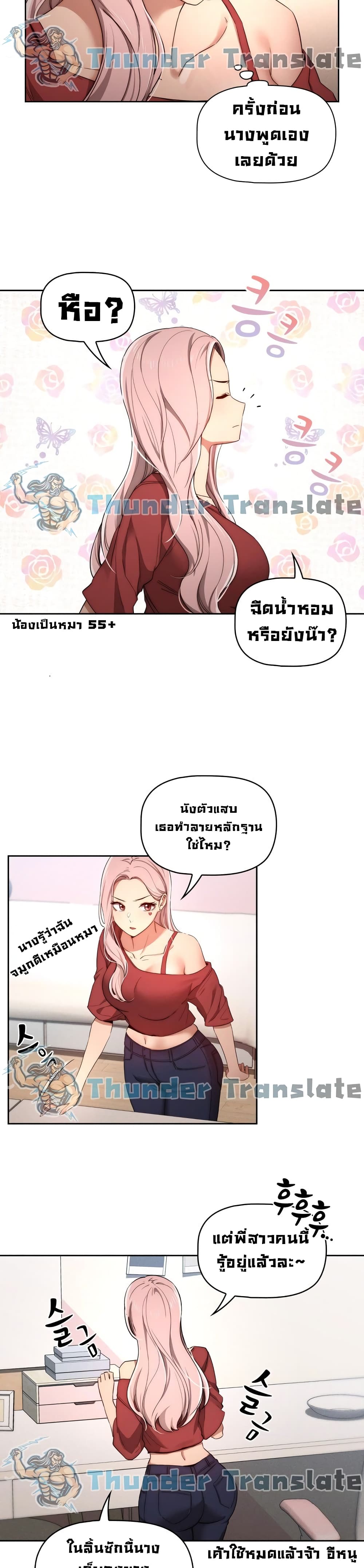 Private Tutoring in These Trying Times – Private Tutoring in These Trying Times – ตอนที่ 33 หน้า 2