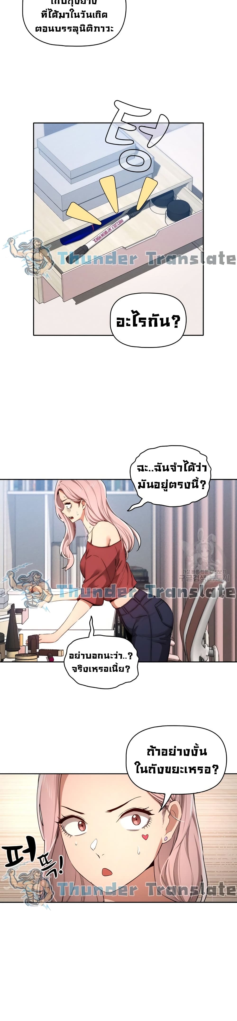 Private Tutoring in These Trying Times – Private Tutoring in These Trying Times – ตอนที่ 33 หน้า 3