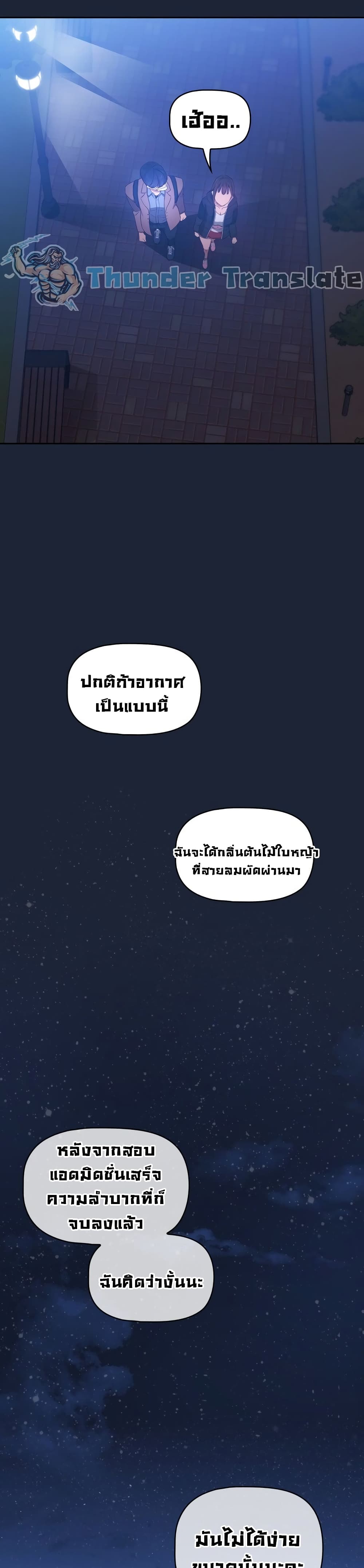 Private Tutoring in These Trying Times – Private Tutoring in These Trying Times – ตอนที่ 33 หน้า 10
