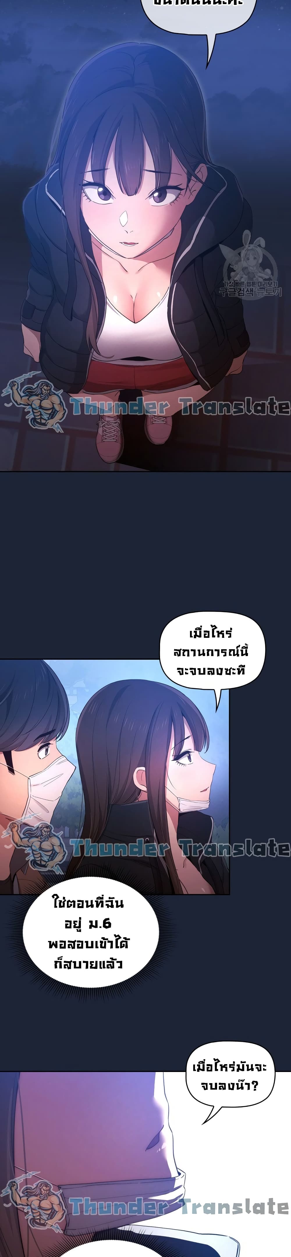 Private Tutoring in These Trying Times – Private Tutoring in These Trying Times – ตอนที่ 33 หน้า 11