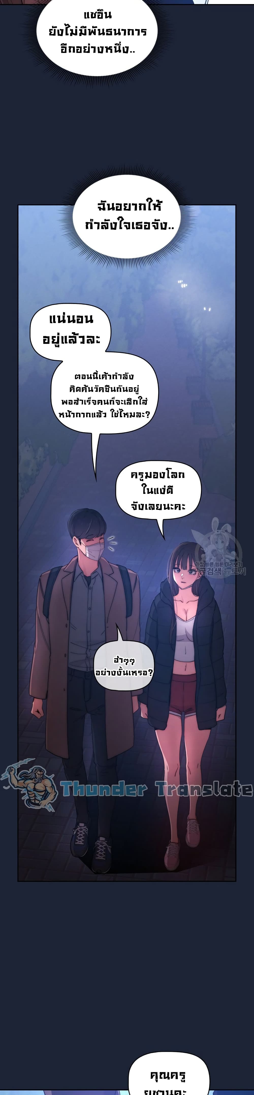 Private Tutoring in These Trying Times – Private Tutoring in These Trying Times – ตอนที่ 33 หน้า 12