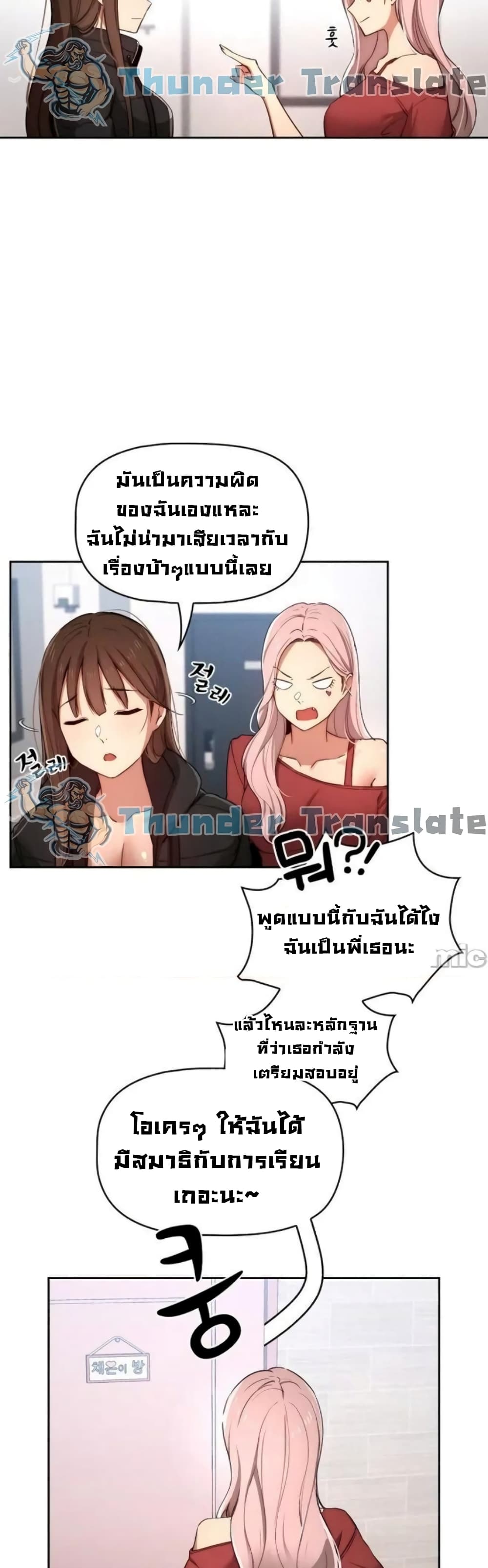 Private Tutoring in These Trying Times – Private Tutoring in These Trying Times – ตอนที่ 34 หน้า 11