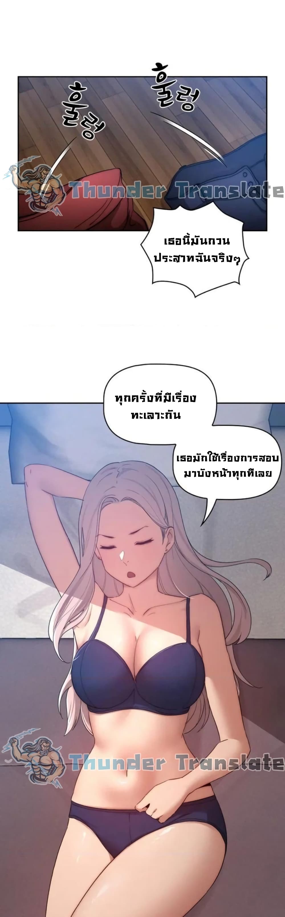 Private Tutoring in These Trying Times – Private Tutoring in These Trying Times – ตอนที่ 34 หน้า 13