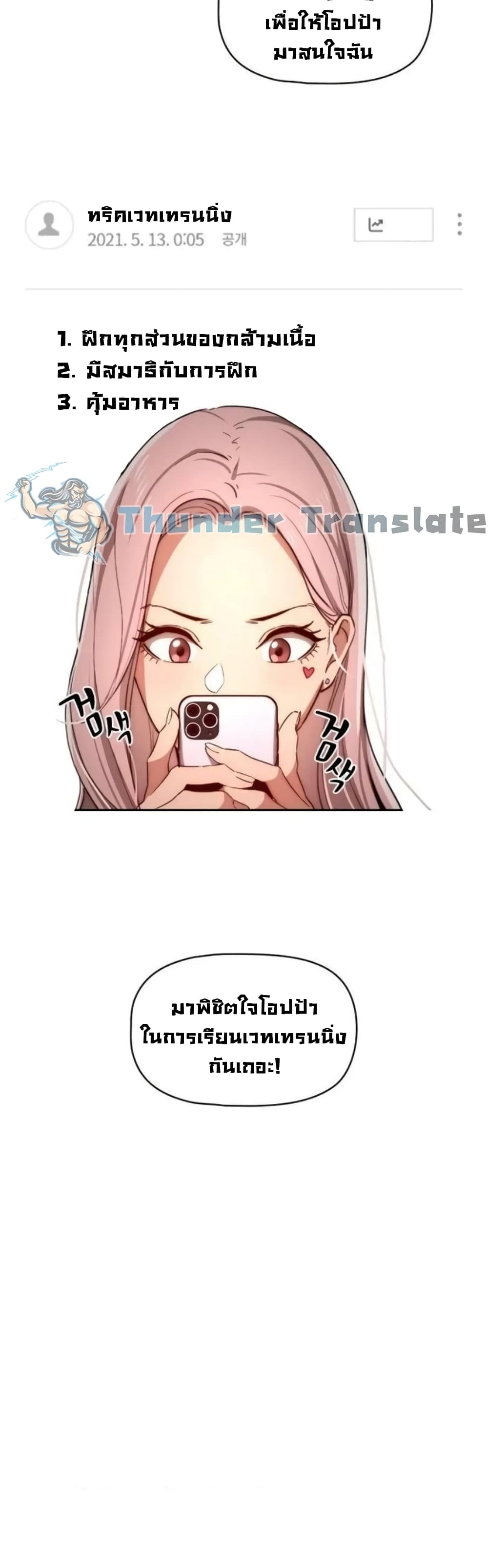 Private Tutoring in These Trying Times – Private Tutoring in These Trying Times – ตอนที่ 34 หน้า 15