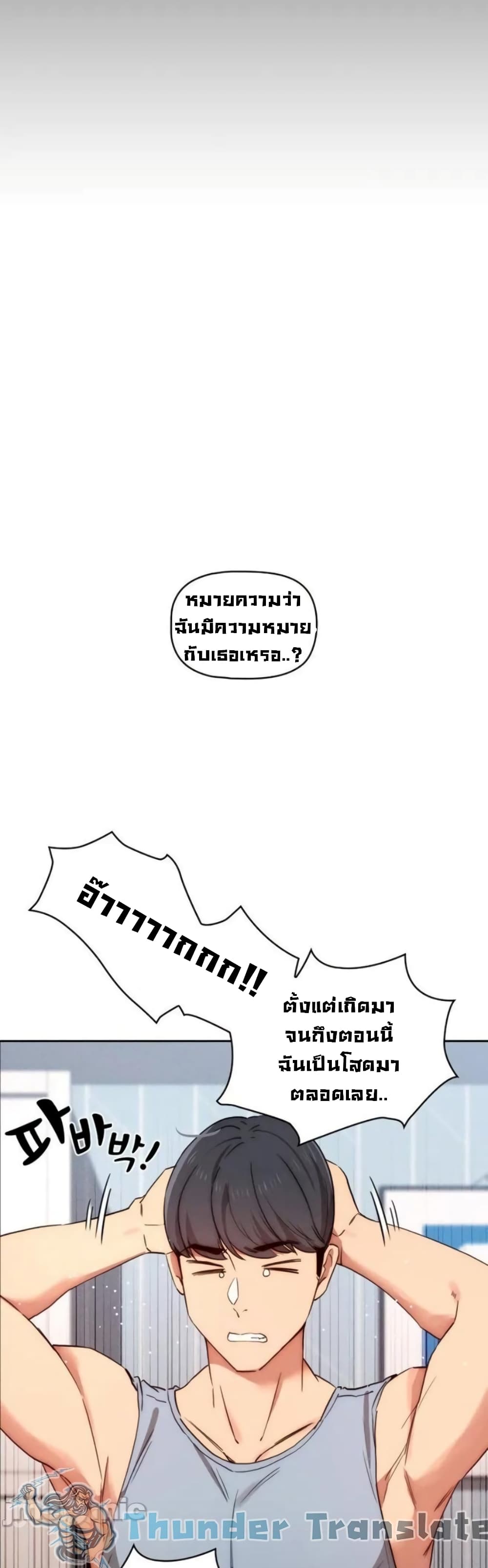 Private Tutoring in These Trying Times – Private Tutoring in These Trying Times – ตอนที่ 34 หน้า 21