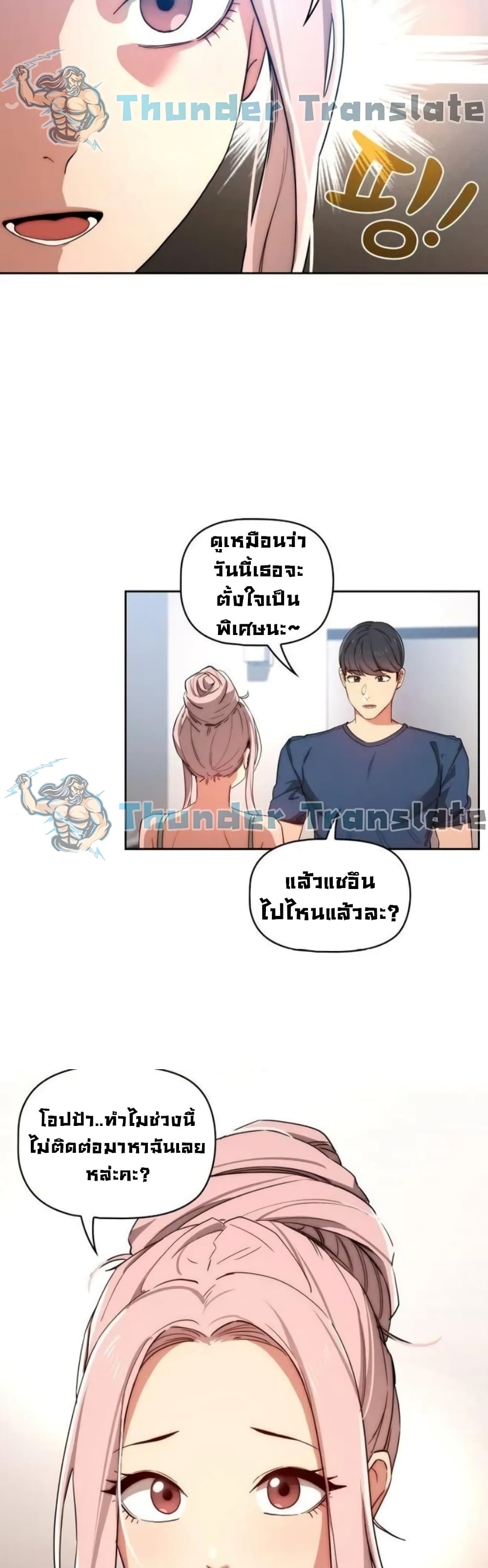 Private Tutoring in These Trying Times – Private Tutoring in These Trying Times – ตอนที่ 34 หน้า 23