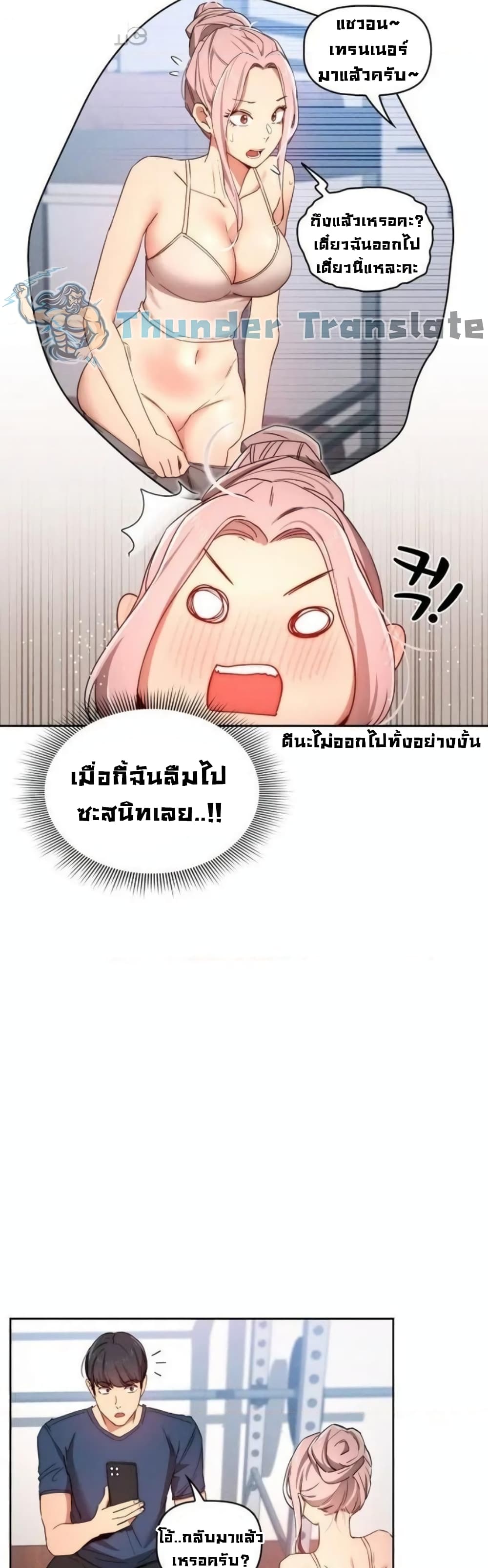 Private Tutoring in These Trying Times – Private Tutoring in These Trying Times – ตอนที่ 34 หน้า 34
