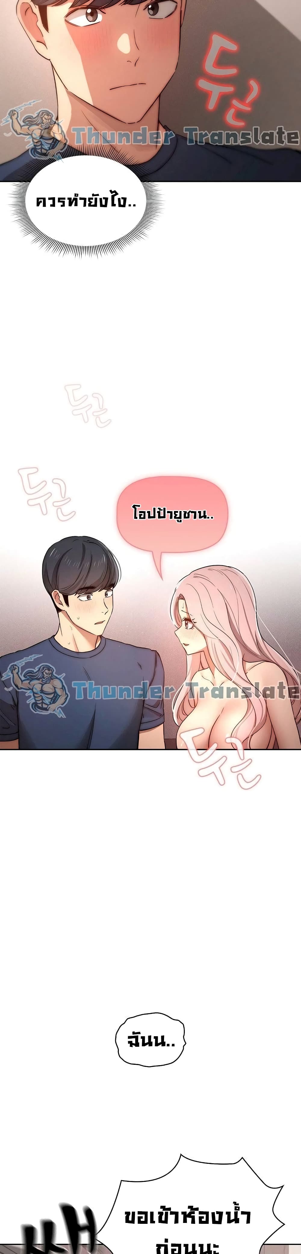 Private Tutoring in These Trying Times – Private Tutoring in These Trying Times – ตอนที่ 37 หน้า 17