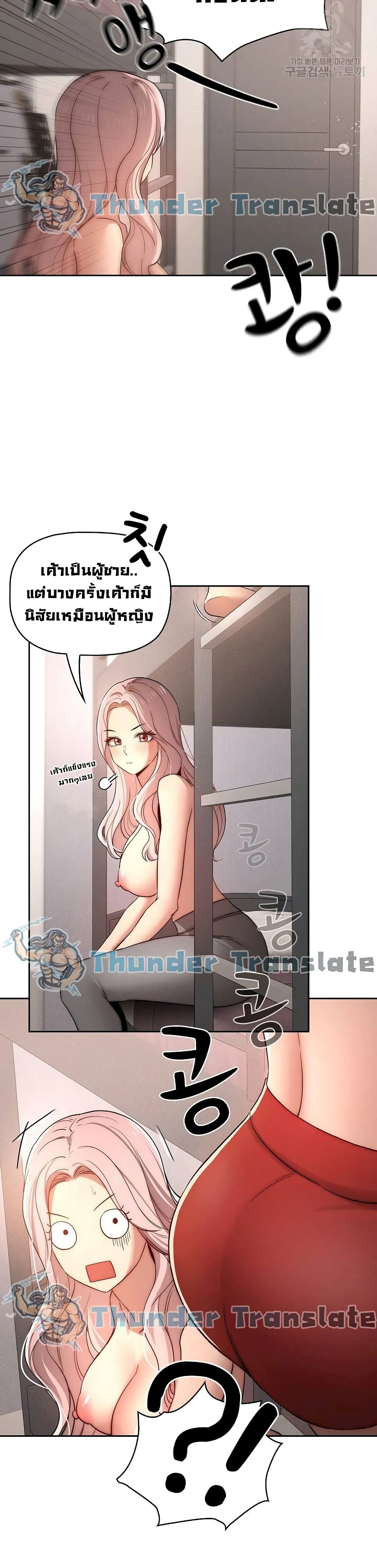 Private Tutoring in These Trying Times – Private Tutoring in These Trying Times – ตอนที่ 37 หน้า 18