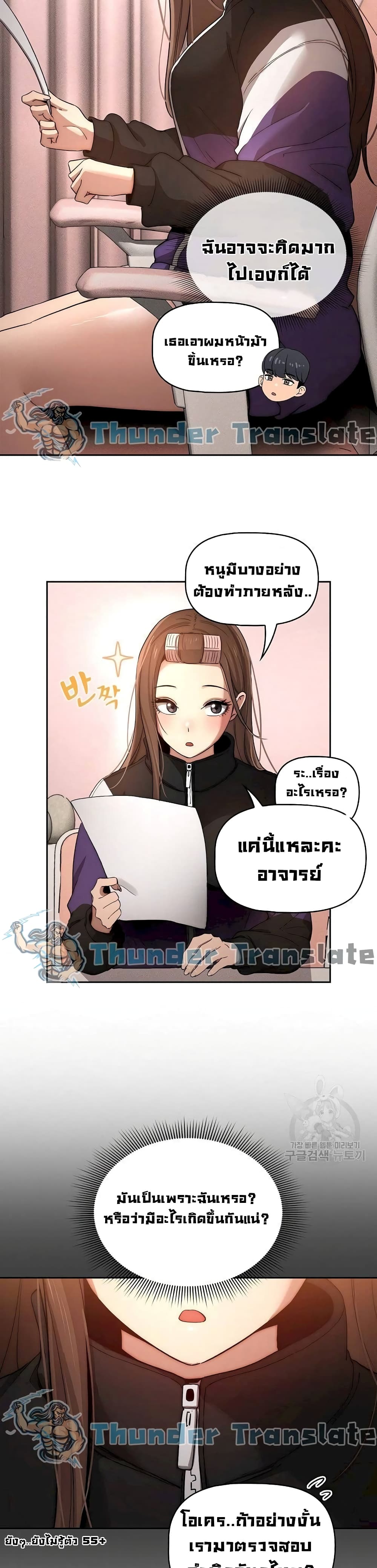 Private Tutoring in These Trying Times – Private Tutoring in These Trying Times – ตอนที่ 37 หน้า 24
