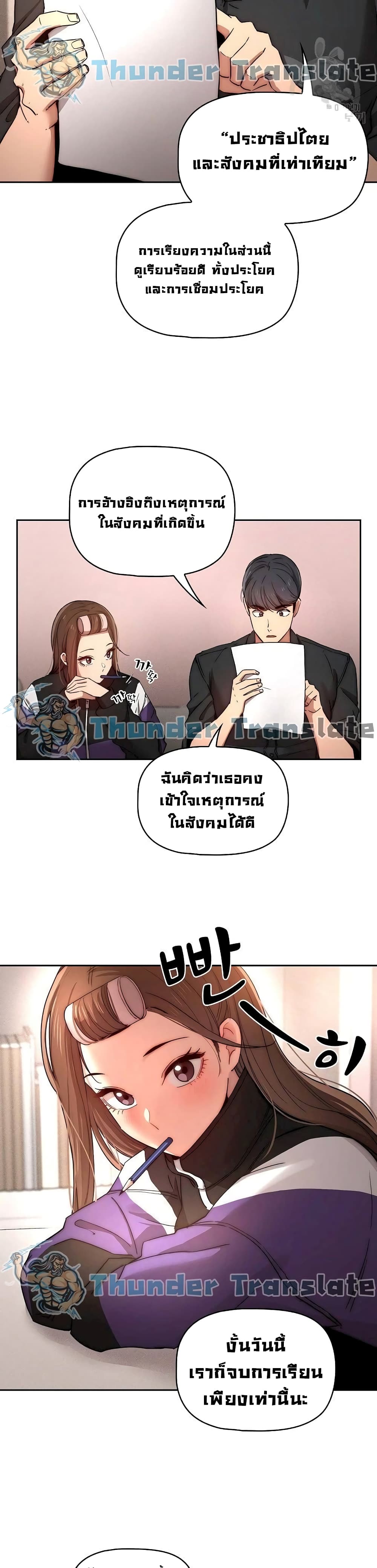 Private Tutoring in These Trying Times – Private Tutoring in These Trying Times – ตอนที่ 37 หน้า 26