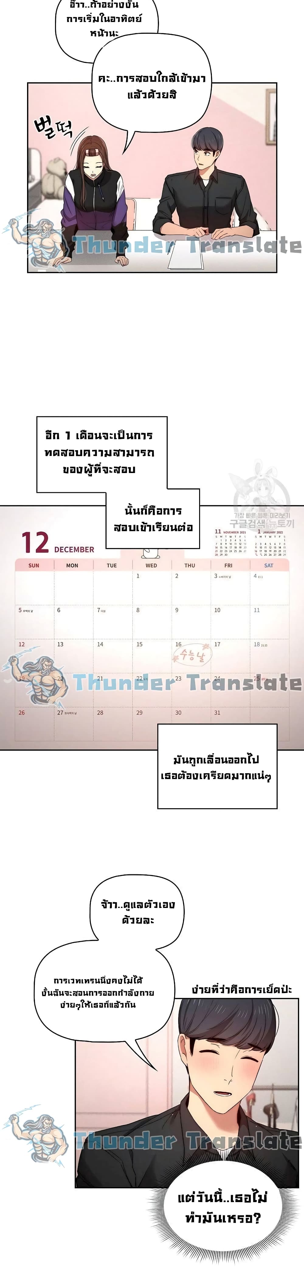 Private Tutoring in These Trying Times – Private Tutoring in These Trying Times – ตอนที่ 37 หน้า 27