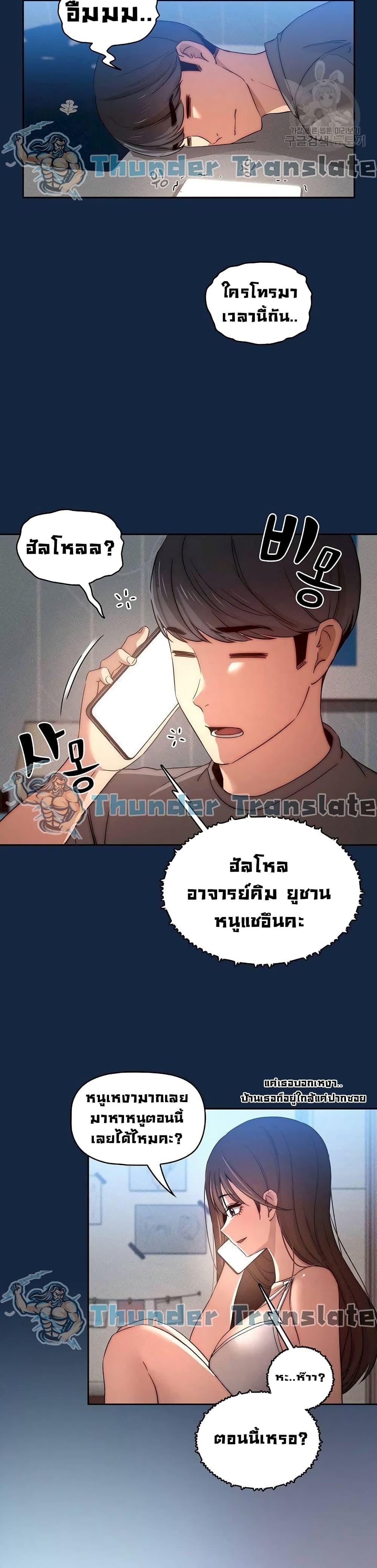 Private Tutoring in These Trying Times – Private Tutoring in These Trying Times – ตอนที่ 37 หน้า 30