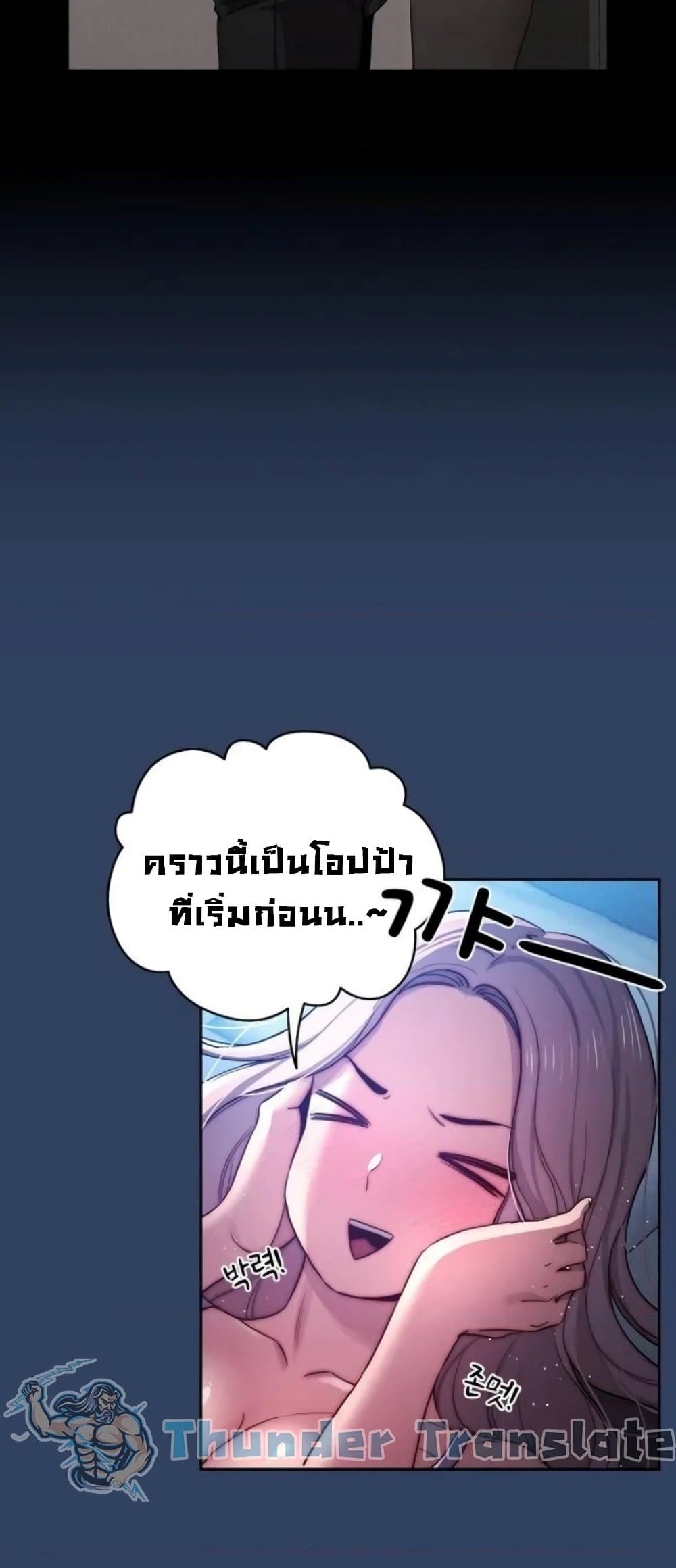 Private Tutoring in These Trying Times – Private Tutoring in These Trying Times – ตอนที่ 38 หน้า 7