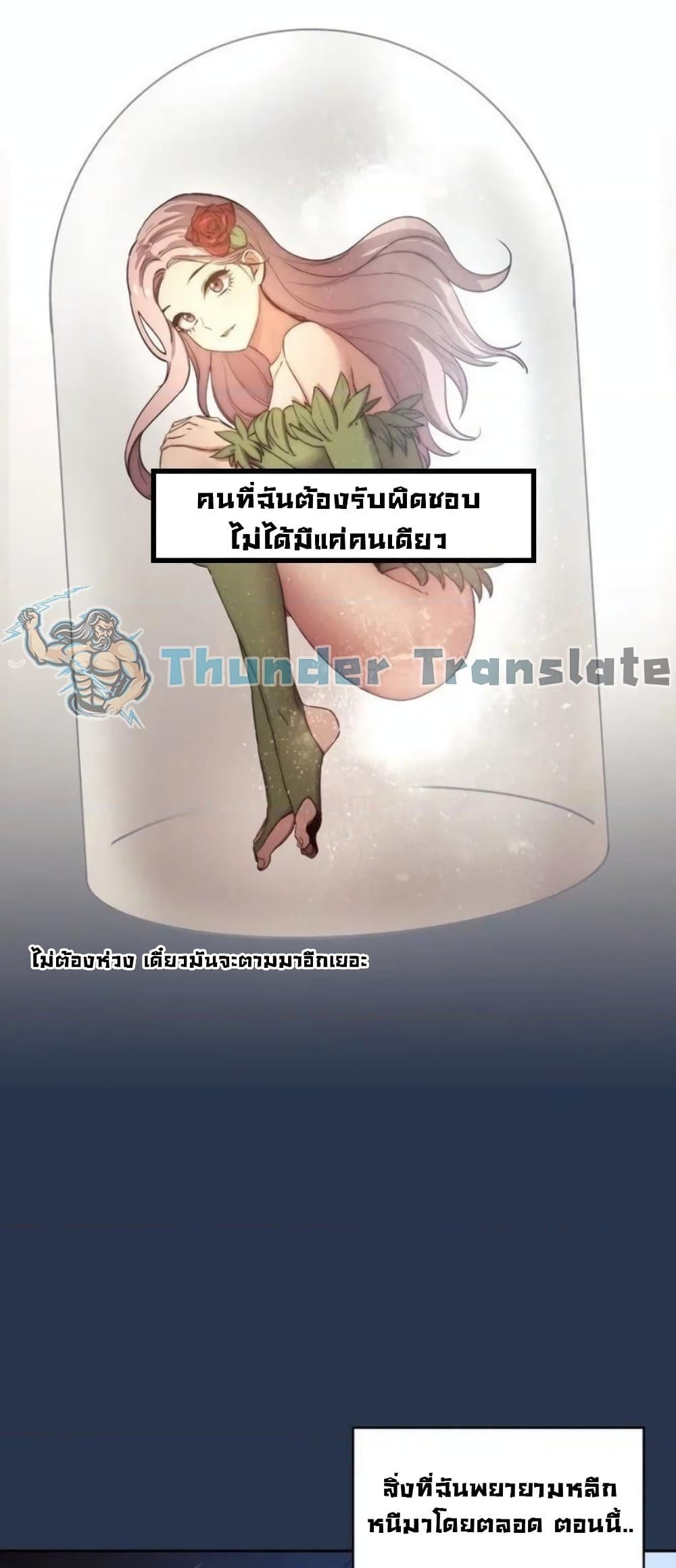 Private Tutoring in These Trying Times – Private Tutoring in These Trying Times – ตอนที่ 38 หน้า 31