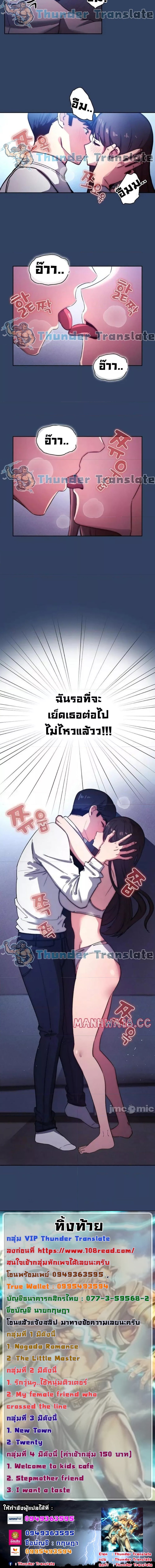 Private Tutoring in These Trying Times – Private Tutoring in These Trying Times – ตอนที่ 39 หน้า 4