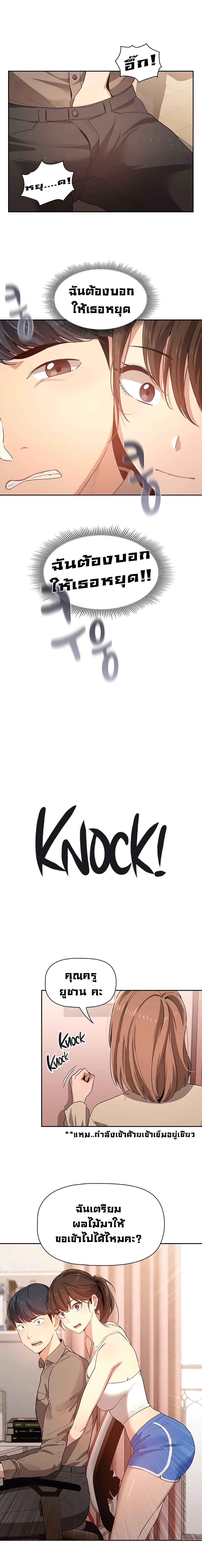 Private Tutoring in These Trying Times – Private Tutoring in These Trying Times – ตอนที่ 5 หน้า 1