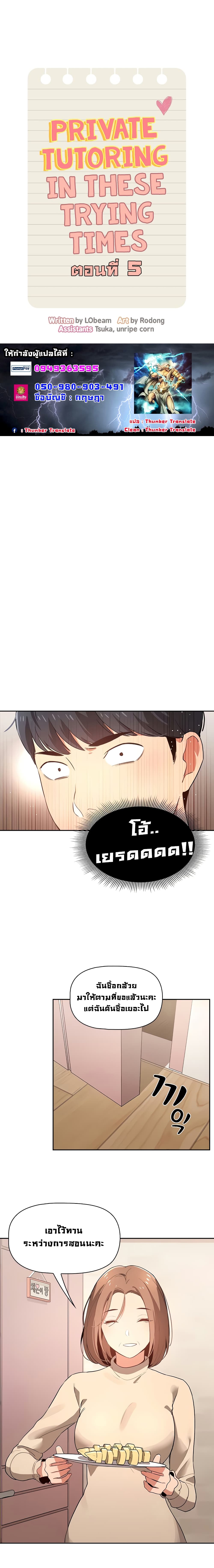 Private Tutoring in These Trying Times – Private Tutoring in These Trying Times – ตอนที่ 5 หน้า 2