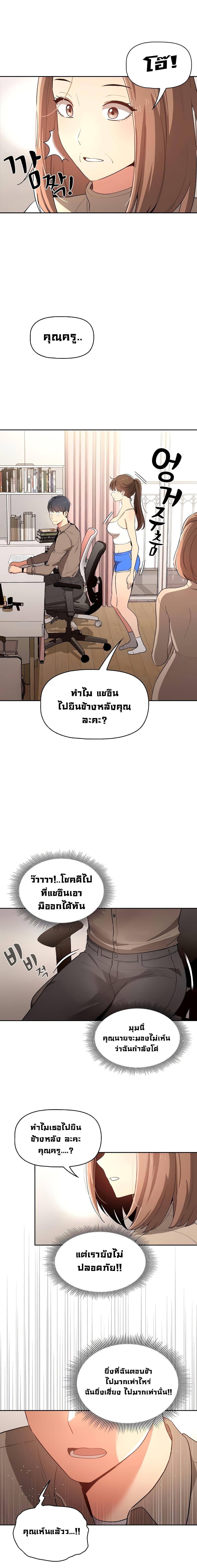 Private Tutoring in These Trying Times – Private Tutoring in These Trying Times – ตอนที่ 5 หน้า 3