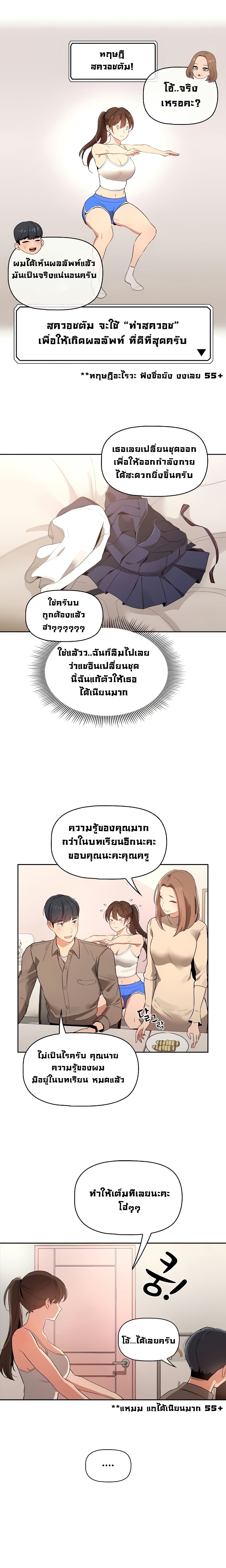 Private Tutoring in These Trying Times – Private Tutoring in These Trying Times – ตอนที่ 5 หน้า 5