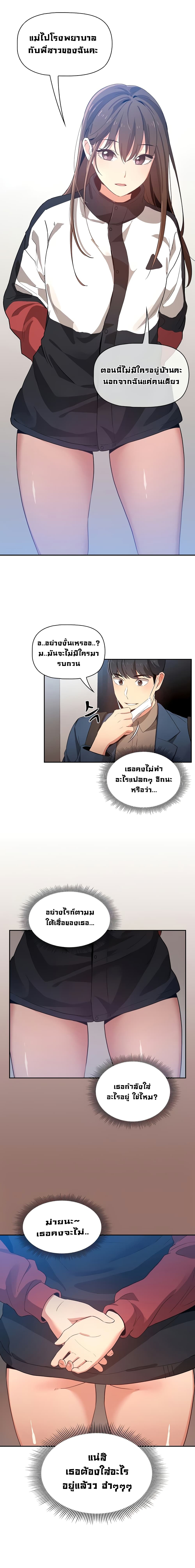Private Tutoring in These Trying Times – Private Tutoring in These Trying Times – ตอนที่ 5 หน้า 10