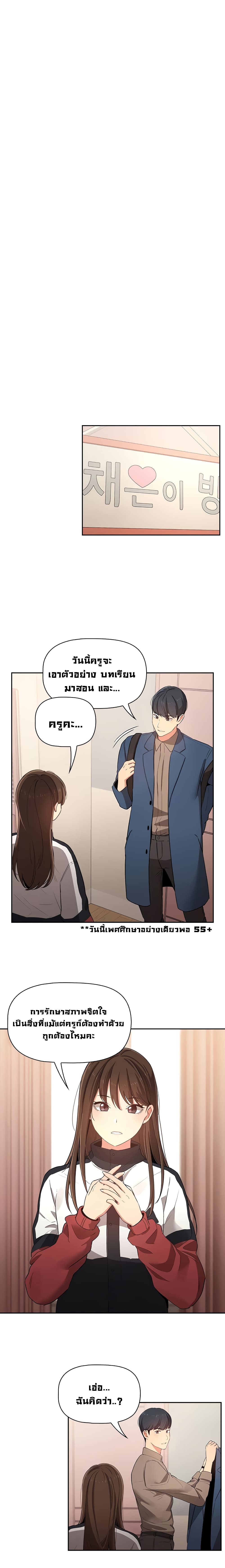 Private Tutoring in These Trying Times – Private Tutoring in These Trying Times – ตอนที่ 5 หน้า 11