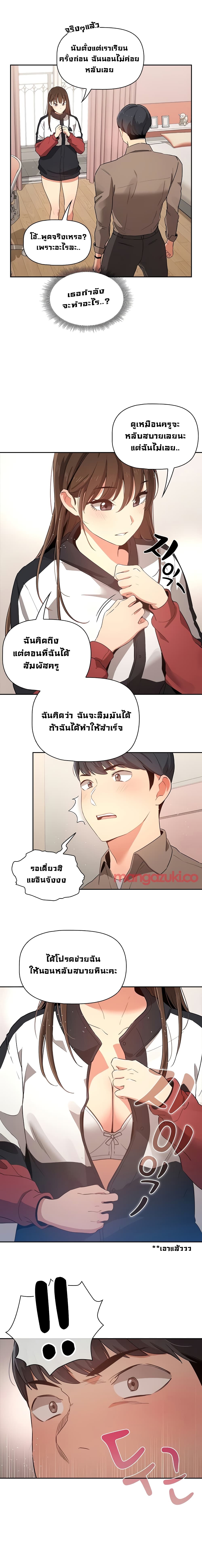 Private Tutoring in These Trying Times – Private Tutoring in These Trying Times – ตอนที่ 5 หน้า 12