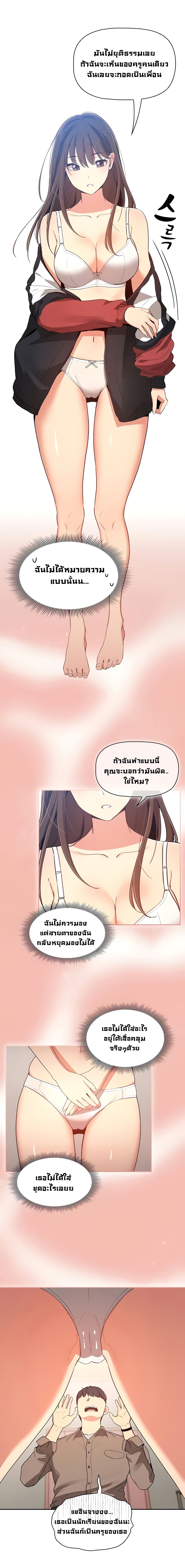 Private Tutoring in These Trying Times – Private Tutoring in These Trying Times – ตอนที่ 5 หน้า 13