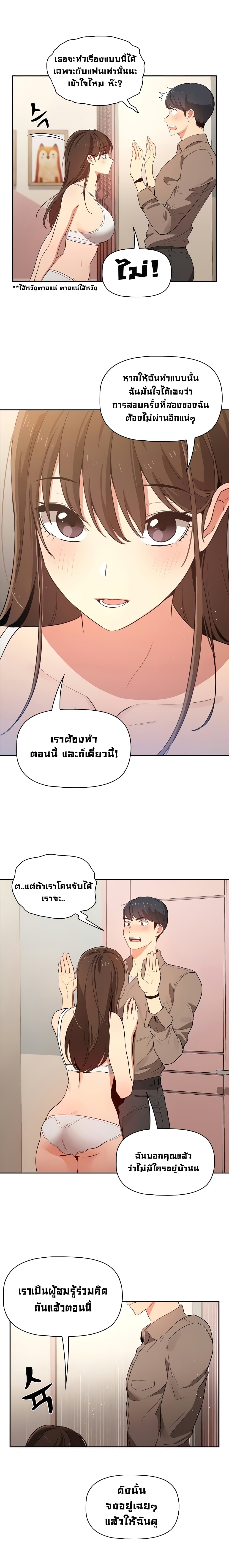 Private Tutoring in These Trying Times – Private Tutoring in These Trying Times – ตอนที่ 5 หน้า 14