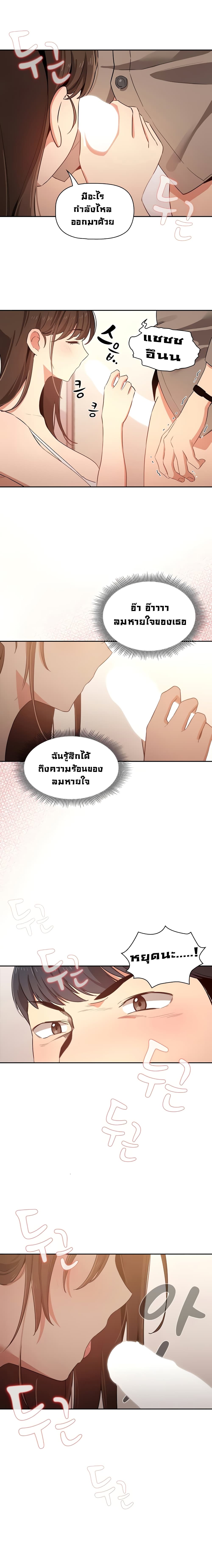 Private Tutoring in These Trying Times – Private Tutoring in These Trying Times – ตอนที่ 5 หน้า 18