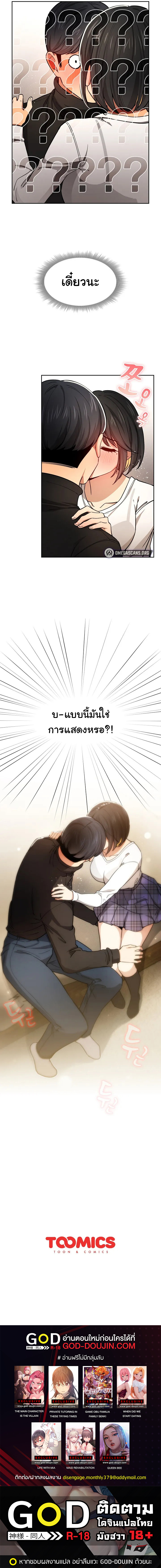 Private Tutoring in These Trying Times – Private Tutoring in These Trying Times – ตอนที่ 58 หน้า 7