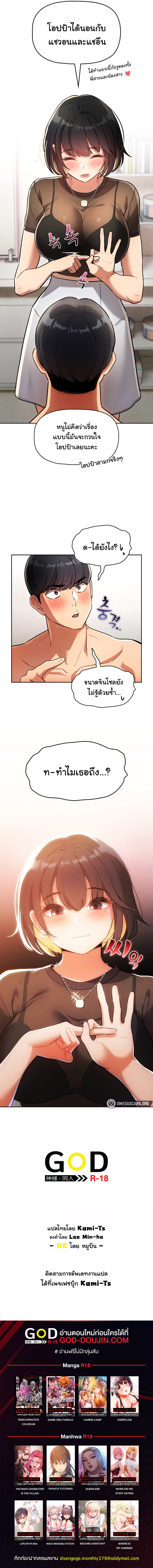 Private Tutoring in These Trying Times – Private Tutoring in These Trying Times – ตอนที่ 69 หน้า 8