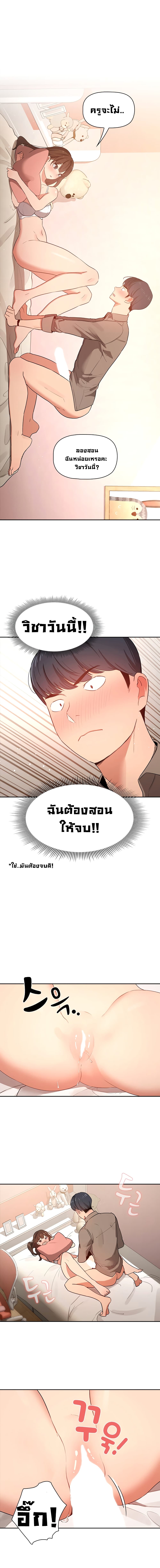 Private Tutoring in These Trying Times – Private Tutoring in These Trying Times – ตอนที่ 7 หน้า 1