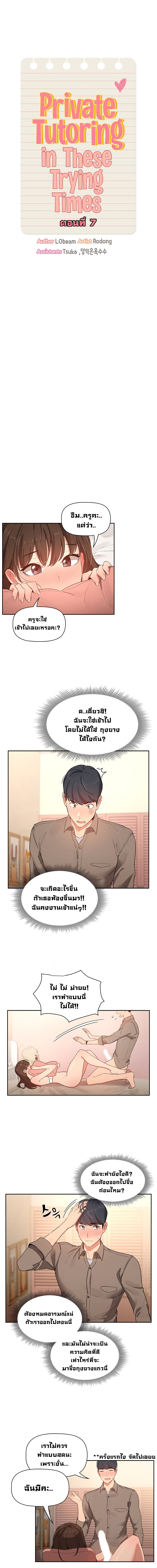 Private Tutoring in These Trying Times – Private Tutoring in These Trying Times – ตอนที่ 7 หน้า 2