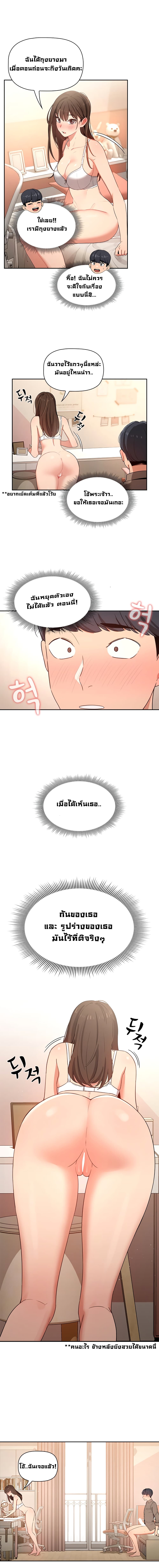 Private Tutoring in These Trying Times – Private Tutoring in These Trying Times – ตอนที่ 7 หน้า 3