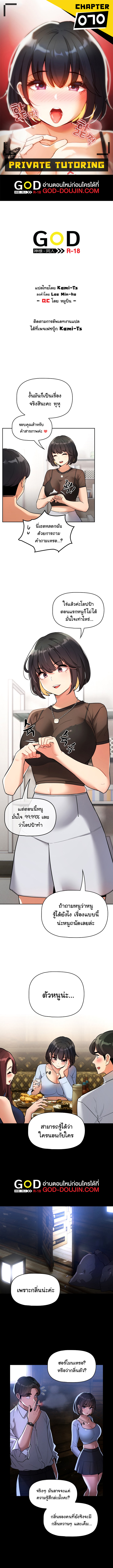 Private Tutoring in These Trying Times – Private Tutoring in These Trying Times – ตอนที่ 70 หน้า 1