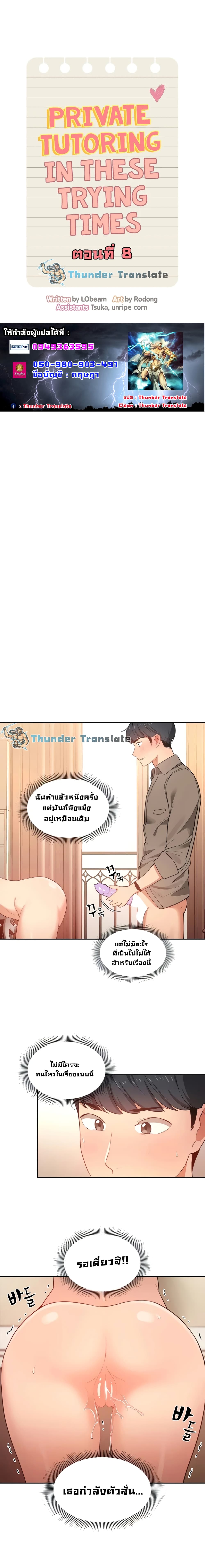 Private Tutoring in These Trying Times – Private Tutoring in These Trying Times – ตอนที่ 8 หน้า 2