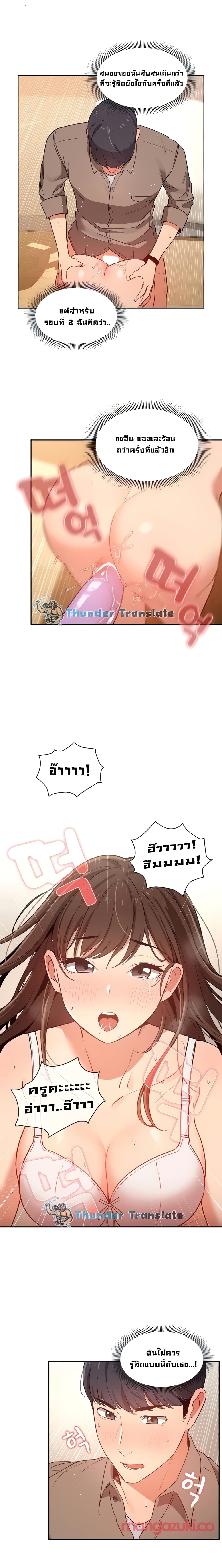 Private Tutoring in These Trying Times – Private Tutoring in These Trying Times – ตอนที่ 8 หน้า 8