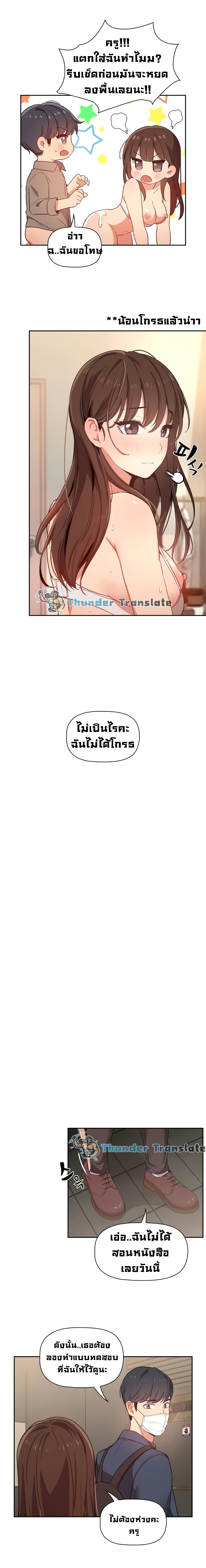 Private Tutoring in These Trying Times – Private Tutoring in These Trying Times – ตอนที่ 8 หน้า 17