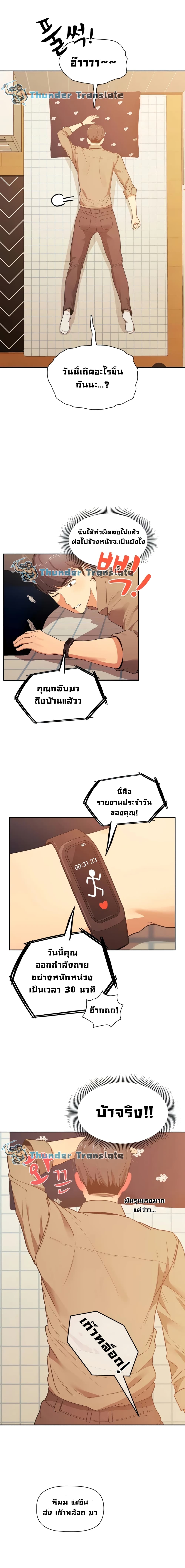 Private Tutoring in These Trying Times – Private Tutoring in These Trying Times – ตอนที่ 8 หน้า 19