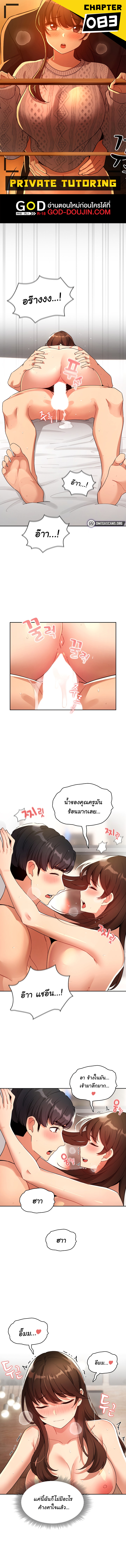 Private Tutoring in These Trying Times – Private Tutoring in These Trying Times – ตอนที่ 83 หน้า 1