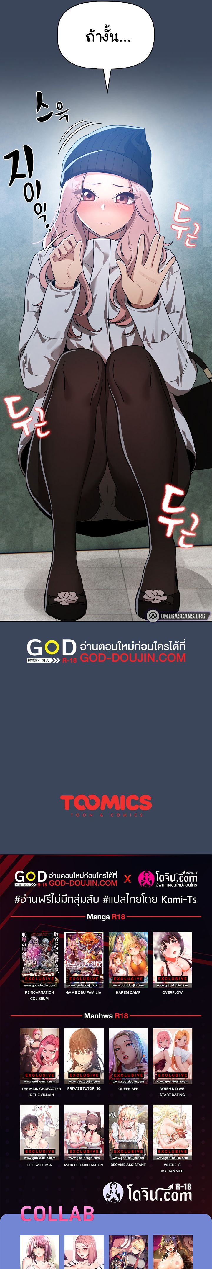 Private Tutoring in These Trying Times – Private Tutoring in These Trying Times – ตอนที่ 88 หน้า 7