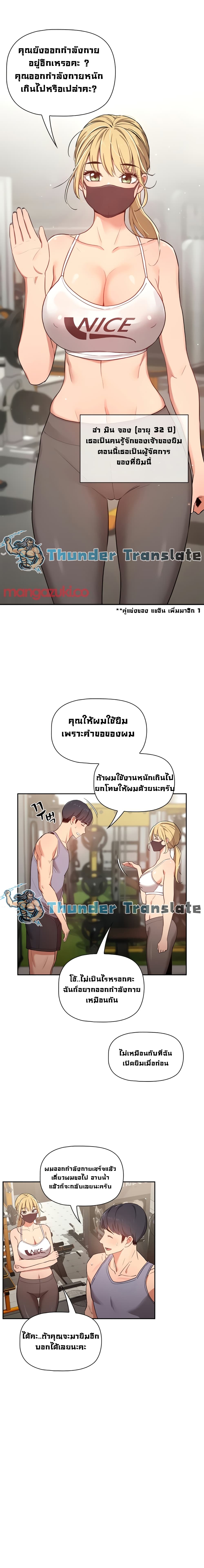 Private Tutoring in These Trying Times – Private Tutoring in These Trying Times – ตอนที่ 9 หน้า 4