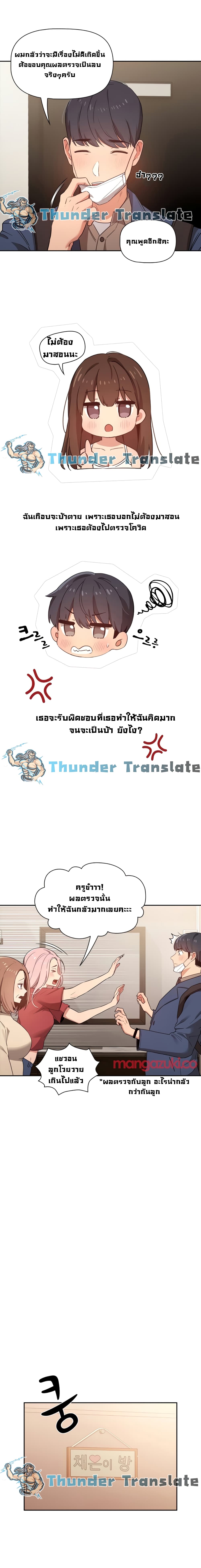 Private Tutoring in These Trying Times – Private Tutoring in These Trying Times – ตอนที่ 9 หน้า 7