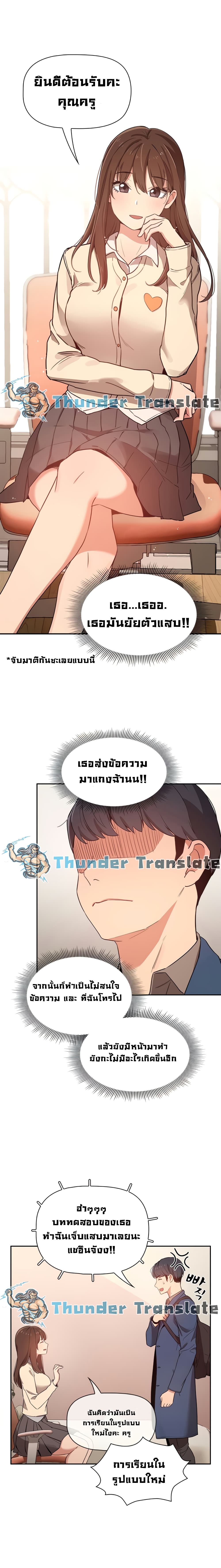 Private Tutoring in These Trying Times – Private Tutoring in These Trying Times – ตอนที่ 9 หน้า 8