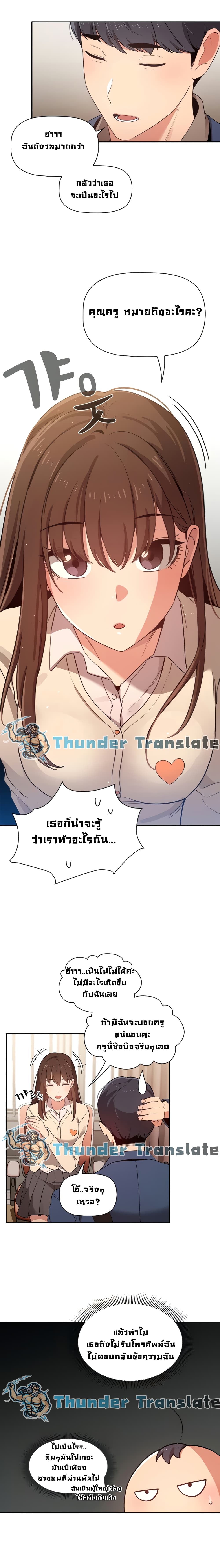Private Tutoring in These Trying Times – Private Tutoring in These Trying Times – ตอนที่ 9 หน้า 9