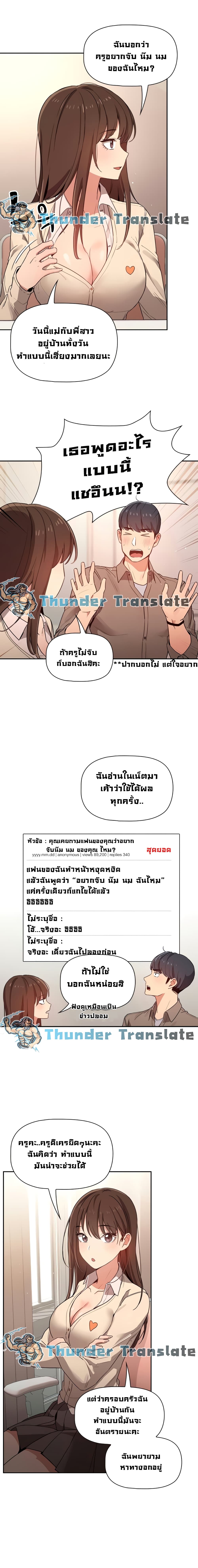 Private Tutoring in These Trying Times – Private Tutoring in These Trying Times – ตอนที่ 9 หน้า 12
