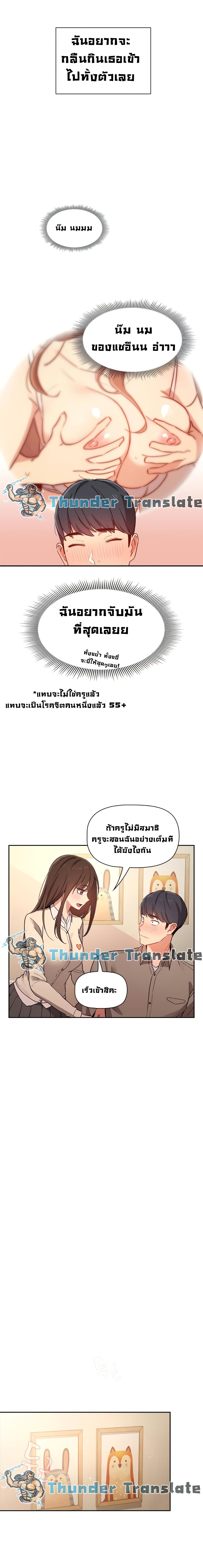 Private Tutoring in These Trying Times – Private Tutoring in These Trying Times – ตอนที่ 9 หน้า 14
