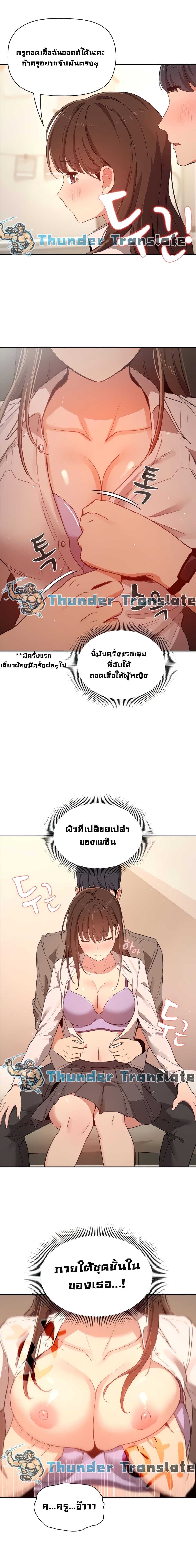 Private Tutoring in These Trying Times – Private Tutoring in These Trying Times – ตอนที่ 9 หน้า 18